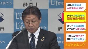 静岡市11月補正予算案 「生活困窮者支援や港整備へ」