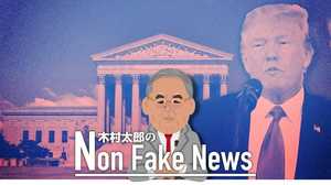 されど最高裁判事 野党反発のトランプ人事で米国が変わる?