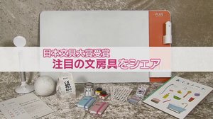 「香りが楽しめる絵の具・手が汚れないホワイトボード」日本文具大賞の注目グッズ