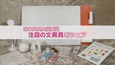 「香りが楽しめる絵の具・手が汚れないホワイトボード」日本文具大賞の注目グッズ