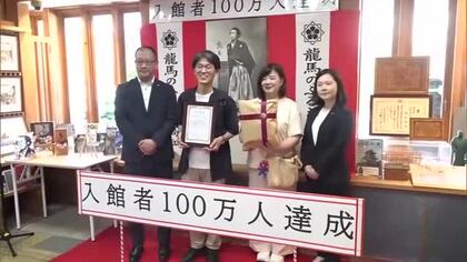 「龍馬の生まれたまち記念館」入館者100万人達成！結婚25周年旅行中の“生粋の龍馬ファン”【高知】
