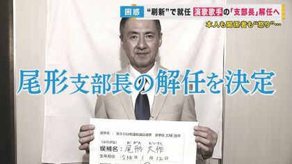 演歌歌手・尾形大作さん“自民支部長”解任へ　公募で選任され2カ月…「納得できません。戦います」【大阪発】