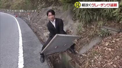 道路管理者だけでは限界…相次ぐ「グレーチング」盗難被害への対策に苦慮する自治体【シンソウ　岡山】