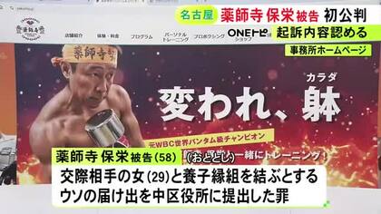 ウソの養子縁組届を提出した罪…ボクシング元世界王者・薬師寺保栄被告が初公判で起訴内容認める「交際相手に相続するためだった」