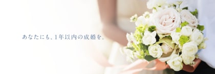 静岡県の婚活ユーザーの動向調査実施。静岡県は全店舗と比較して婚活のスタート年齢が早めの傾向。