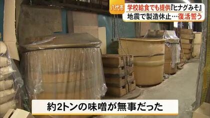 「またいつか届けたい」地震で製造休止の老舗みそ蔵　復活へ【令和８年熊本地震】