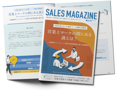 ソフトブレーンが、営業部門/マーケティング部門の部門間連携に関する課題調査を実施
