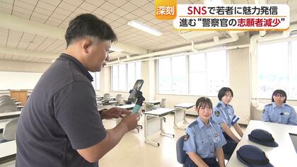 「警察官が足りない…」愛媛県警も採用試験の受験者数が過去最少“きつい仕事のイメージ払拭”作戦にあの手この手で大奮闘【愛媛発】