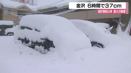 統計開始以来最大の降雪　金沢市　6時間で３７センチ