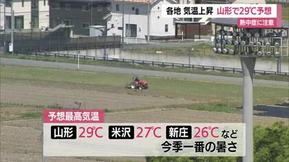 今季一番の暑さ見込み・鶴岡25.1℃とすでに夏日　体が慣れていないため熱中症に注意を　山形