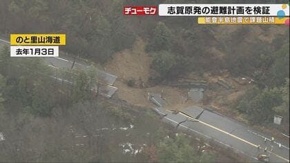 避難ルート上の一般道32カ所で通行止めが発生…能登半島地震で課題が露わになった志賀原発の避難計画を検証