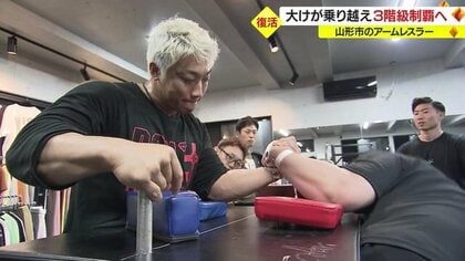 圧倒的な強さのアームレスラー 大けが乗り越え復活！　鍛え直した自慢の腕で狙うは3階級制覇　＊追記あり【山形発】