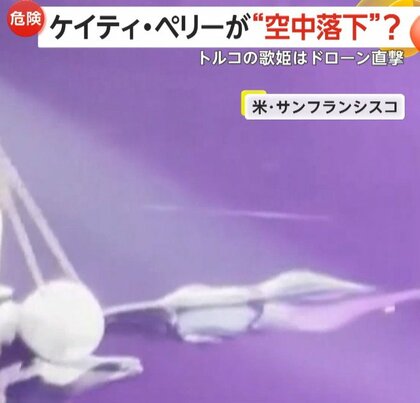 【プロ魂】ケイティ・ペリーが公演中に空中落下もそのまま継続…ドローン直撃も「頭がとれちゃったわ」軽口で和ませる歌姫も