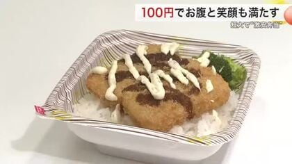 即完売 激安１００円弁当に学生大喜び　物価高騰の中…聖和短大が支援　学生「安くて助かる」〈仙台〉
