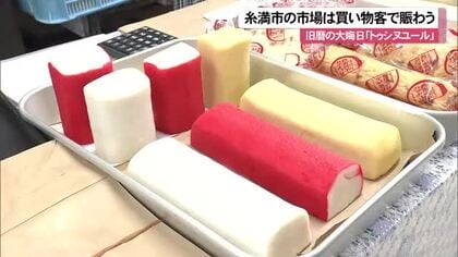 旧暦の大晦日「トゥシヌユール」糸満市の市場は買い物客で賑わう