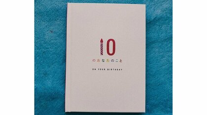 「待ちに待った女の子」母から娘への誕プレは“メッセージ付きの本”…愛情溢れるストレートな内容に読んで大泣き？どんな母親か聞いた