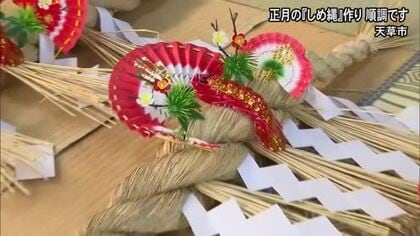 『しめ縄作り』天草市で始まる【熊本】