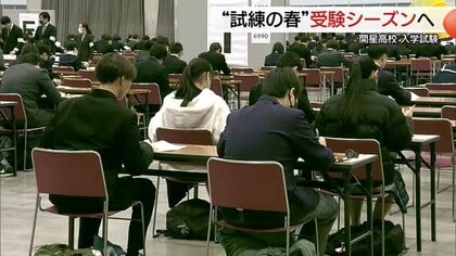 本格的な受験シーズン突入！松江・開星高校入試に約900人挑む「努力の成果出したい」（島根）