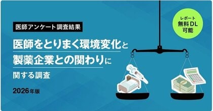 【医師アンケート結果公開】製薬マーケティングの前提が変わる｜医療機関の経営悪化が進む中、医師の情報ニーズにも新たな変化