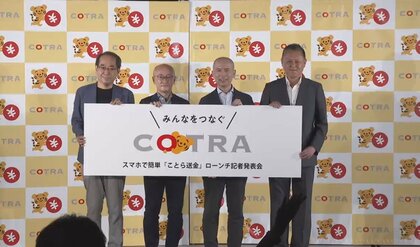 携帯電話番号で送金できる「ことら」　20行が“手数料無料”でスタート…銀行側の狙いは？