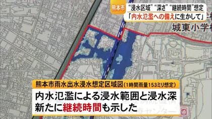 「備えに生かして」熊本市が『雨水出水浸水想定区域図』を策定　浸水継続時間も盛り込む