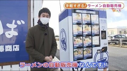 店の味と同じ！」無人販売所と自販機で