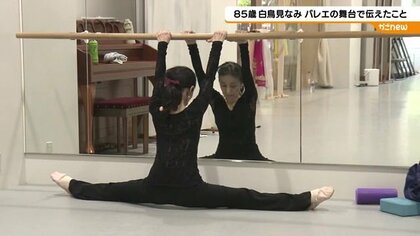 85歳のバレリーナが復活のステージへ！感動の舞台に密着 鹿児島の