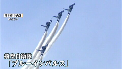 「ブルーインパルス」が復興へエール　熊本地震からまもなく10年　青空に巨大な「サクラ」咲かせる演技披露