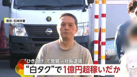 “白タク”で1億7000万円稼いだか…77歳元社長を逮捕　俳優・高橋智子さんひき逃げ死亡事件で発覚　40人以上のドライバーをSNSで管理