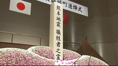 熊本地震から5年 3年ぶり追悼式 276人が犠牲