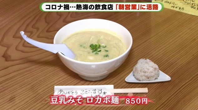 朝食メニュー 豆乳みそロカボ麺