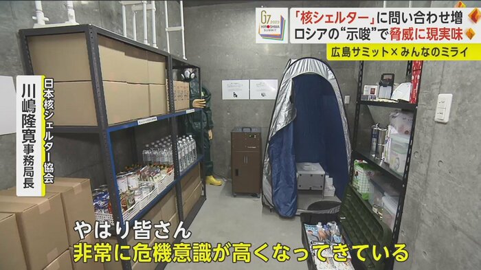 自治体からも問い合わせがあるという。食料備蓄に放射能汚染を防ぐ除染室も備わっている