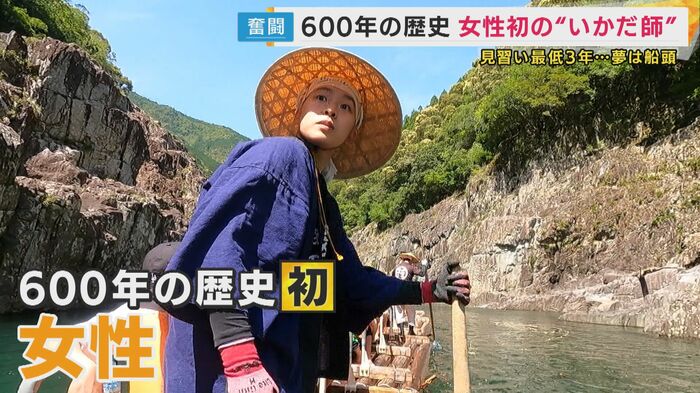 “いかだ師”を目指す女性