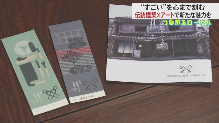 東海さん制作のパンフレットと入場券