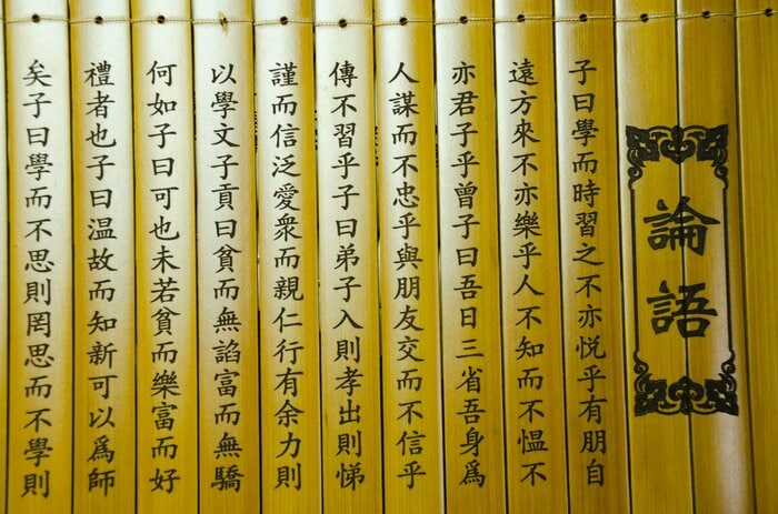 論語は儒教の経典である経書のひとつ(画像:イメージ)