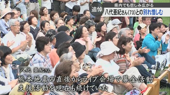 熊本地震の際に八代さんの歌声に支えられた被災者