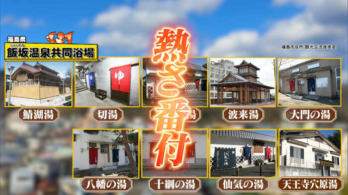 (画像:福島市役所 観光交流推進室)