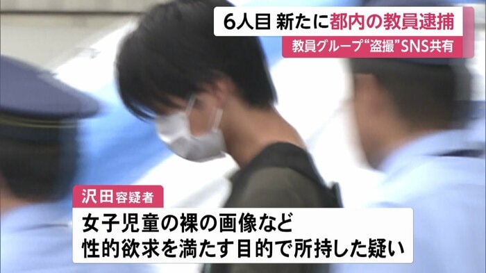 逮捕された小学校教師・澤田大樹容疑者