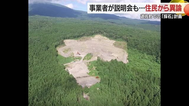 秋田・にかほ市の事業者が遊佐町の鳥海山麓で採石計画。最大30メートルの掘削は水脈に影響しないのか