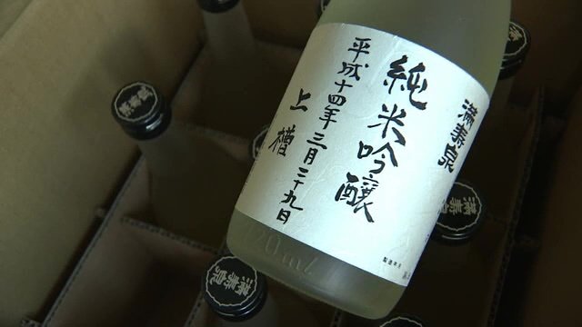 20年間保管されてきたお酒
