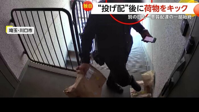 荷物を蹴る悪質配達員(提供:かつちやん)