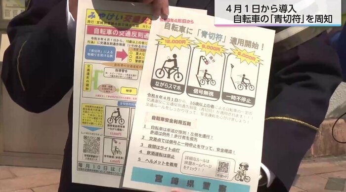 自転車の主な交通違反と反則金を記したチラシ