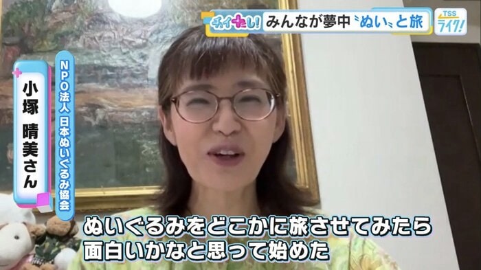 NPO法人 日本ぬいぐるみ協会・小塚晴美さん