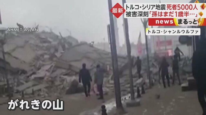 ビルの倒壊現場は、がれきの山となっていた(トルコ・シャンルウルファ)