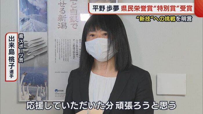 出来島桃子 選手