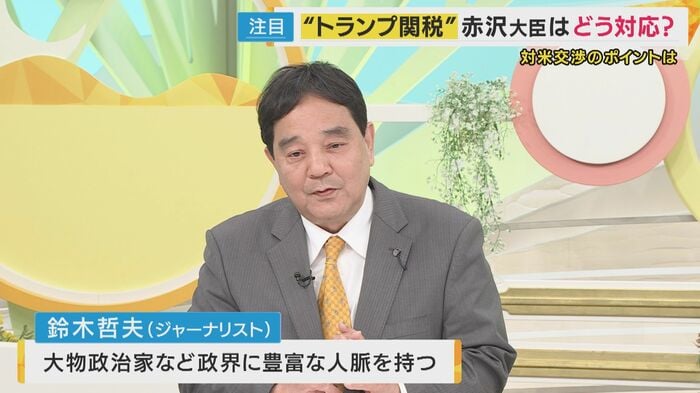 ジャーナリスト 鈴木哲夫さん
