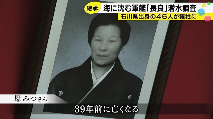 功さんの母・道下みつさん