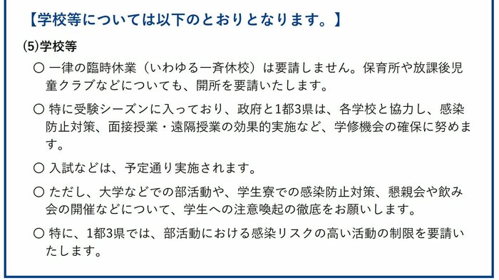 内閣官房の特設ページより