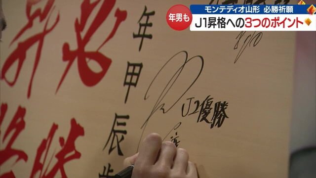 大きな絵馬に「J2優勝」と書く渡邉監督