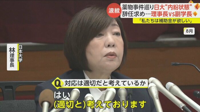 “対応は適切だと考えている”と明言していた林理事長